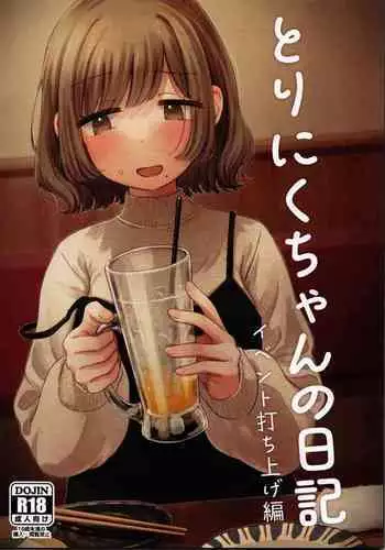 Toriniku-chan no Nikki