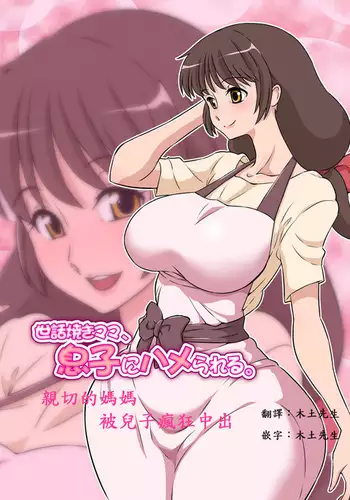 Sewayaki Mama, Musuko ni Hamerareru.