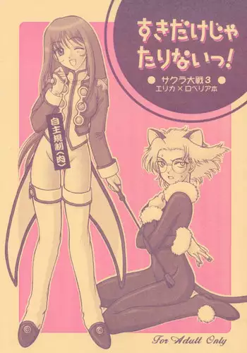 (CR29) [Urufechi (Rin-45?)] Sukidakeja Tarinai! (Sakura Taisen 3)