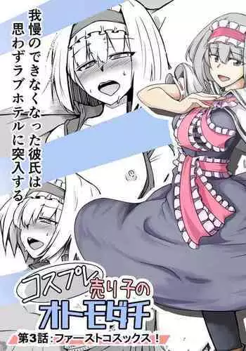 Cosplay Uriko no Otomodachi Daisannwa: Fast Cosex!