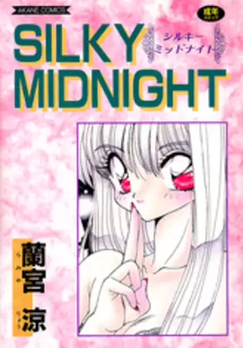 [Ramiya Ryou] SILKY MIDNIGHT