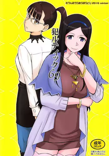 (C91) [Moon Ruler (Tsukino Jyogi)] Okaltic 69 (Occultic;Nine)