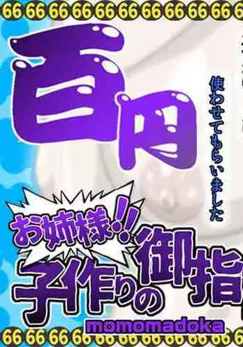 Nel-Zel Formula Onee-sama!! Kozukuri no Goshinan momomadoka