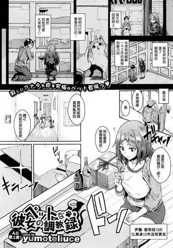 [yumoteliuce] Pet na Kanojo no Choukyou Roku (COMIC BAVEL 2016-07) [Chinese]