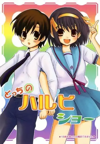 Docchi no Haruhi Show