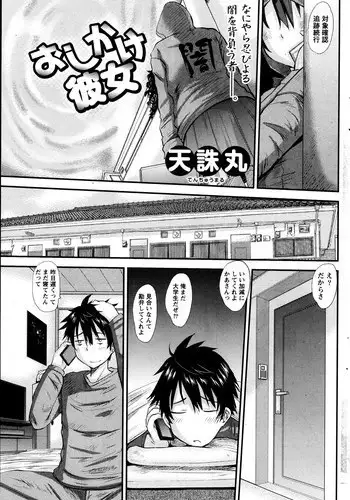 [Tenchuumaru] Oshikake Kanojo Ch.1-4