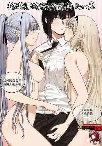 Kalina's Secret Store Part 2