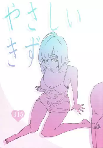 [Hatarakimasen (Oniyuri)] Gentle Wound (English)