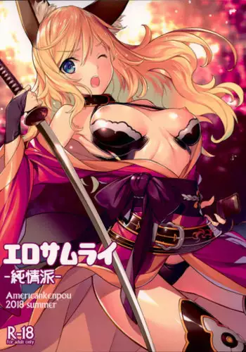 (C94) [American Kenpou (Kikuchi Seiji)] Ero Samurai Junjouha