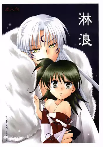 (C61) [Yamaguchirou (Yamaguchi Shinji)] Rinrou (Inuyasha) [English] [FUKE]