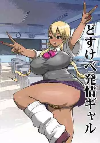 [GALDRAGON] Dosukebe Hatsujou Gal