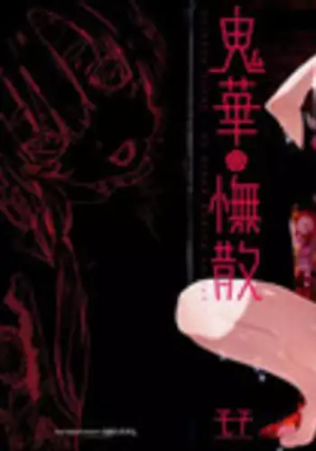 Mochi-Onibana_Muzan(japanese)