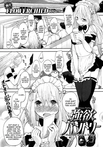 [Flowerchild] Gouyoku Pantry (COMIC Kairakuten 2012-08) [English]