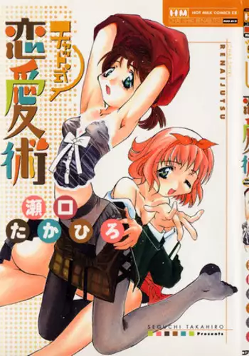 [Seguchi Takahiro] Chat Shiki Renai jutsu