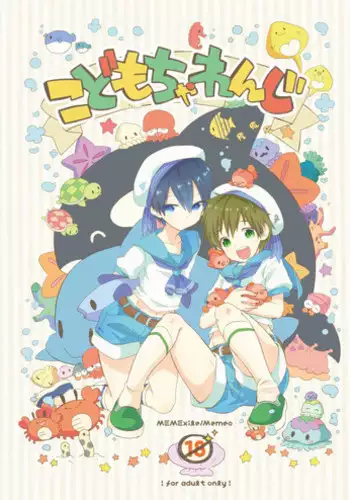 [MemeXILE (Memeo)] Kodomo Challenge (Free!) [Digital]