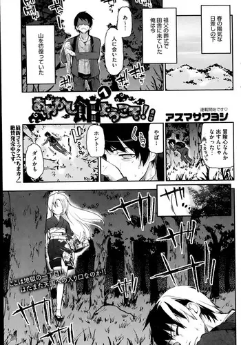 [Azuma Sawayoshi] Ayakashi-kan e Youkoso