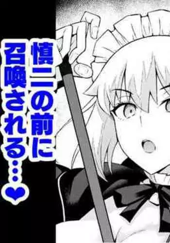 Maid Alter, Shinji no Mae ni Shoukan sareru