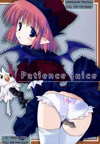(ComiComi10) [Moehina Kagaku (Hinamatsuri Touko)] Patience juice (FullAni)