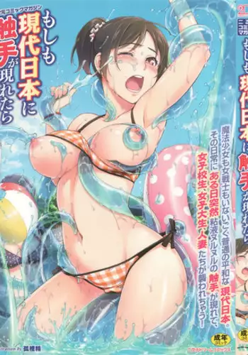 [Anthology] 2D Dream Comic Magazine Moshimo Gendai Nippon ni Shokushu ga Arawaretara