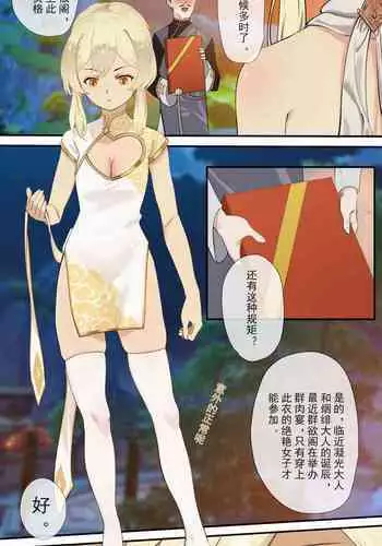 The First Archon - Ningguang Chapter 1