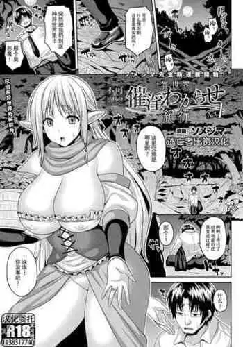 [ソメジマ] 異世界催淫わからせ紀行 ch.1-5+Act.FINAL [Chinese] [逃亡者×真不可视汉化组] [Digital]