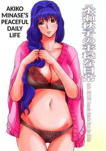 Minase Akiko no Heion na Nichijou - Akiko Minase's Peaceful Daily Life