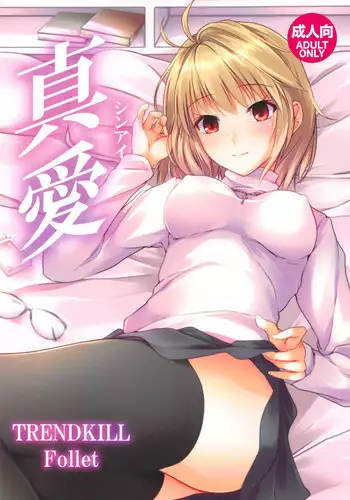 (SC2018 Autumn) [TREND KILL (Follet)] Shinai (Tsukihime)