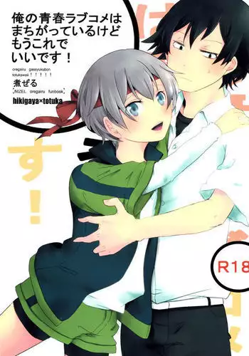 Ore no Seishun Love Come wa Machigatteiru kedo Mou Kore de Ii Desu