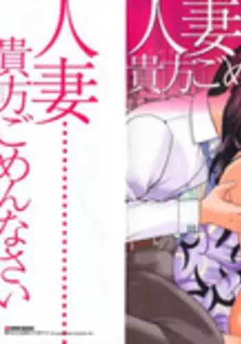 [Tomoda Hidekazu] Hitozuma… Anata Gomennasai