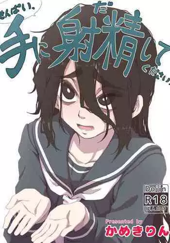 [Camekirin] Senpai, Te ni Dashite Kudasai!