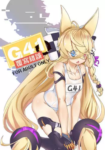 [keyfanjun] G41~????~ (Girls Frontline) [Chinese]