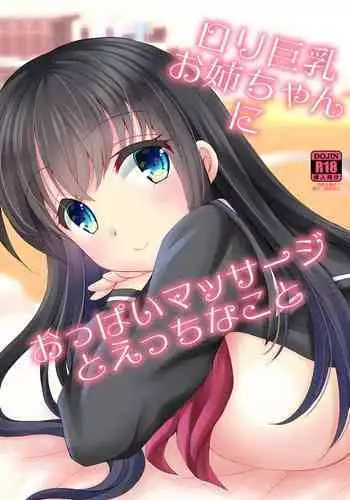 [ARC (Tamagawa Yukimaru)] Loli Kyonuu Onee-chan ni Oppai Massage to Ecchi na Koto [Digital]