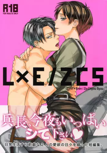 (Dai 7 Kai Hekigai Chousa Haku) [ALT (tacky)] LEZCS (Shingeki no Kyojin)