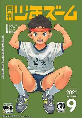 Gekkan Shounen Zoom 2021-07