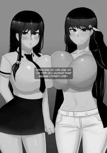 The story of a childhood friend becoming father's lover 1