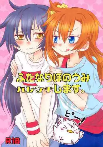 (C90) [ROUTE885 (Hachiwulf)] Futanari HonoUmi Harenchi shimasu. (Love Live!)