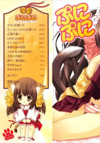 [Shigunyan] PuniPuni