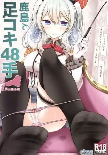 Kashima de Ashikoki 48-te {Hennojin}