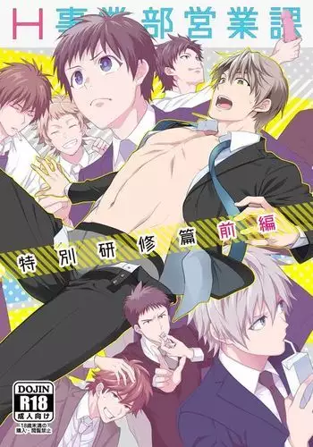 H Jigyoubu Tokubetsu Kenshuu Hen Zenpen