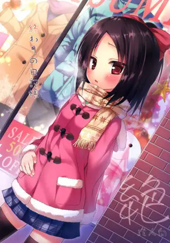 (C87) [Noraneko-no-Tama (Yukino Minato)] Owari no Nikkichou Zetsu