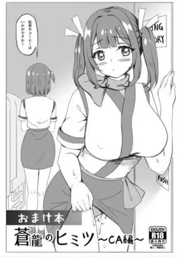 Souryuu no Himitsu - CA-hen -