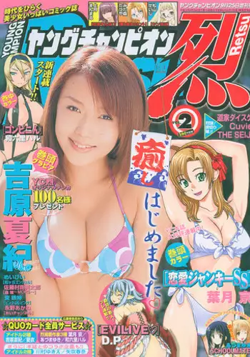 Young Champion Retsu Vol.02