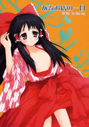 [ERA FEEL] Aru omise no ichinichi (Touhou Project)