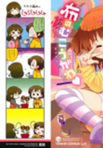 [Gabyonuno] Nuno no Mukougawa