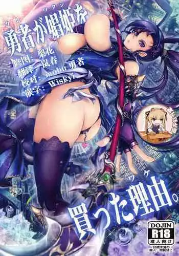 Kare ga Watashi o Katta Wake.