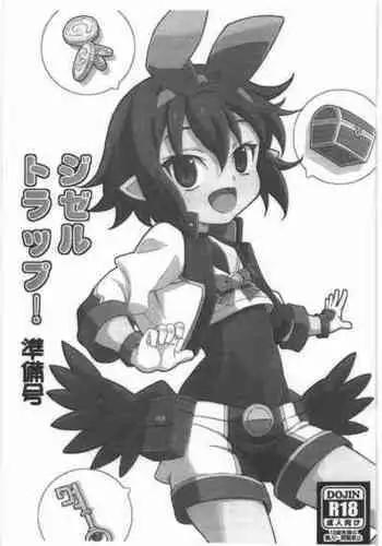 (C85) [ON YOUR MARK (SUNSON)] Giselle Trap! Junbigou (Shinrabansho)