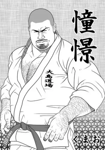 [Kumao Cafe (Kumao)] Doukei [Digital]