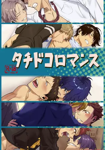 [Taikuyamori (Tamahiro)] Taichukoromansu [Chinese] [男男搭配干♂活不累三人汉化]