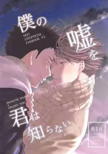 bokunosokimihashiranai