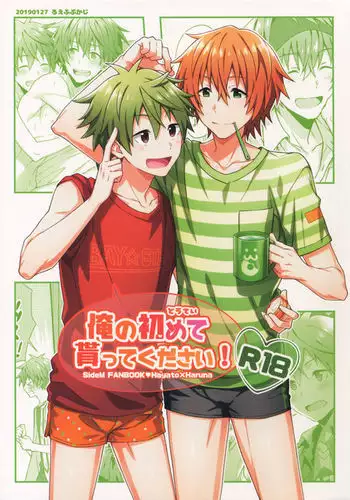 Ore no Hajimete Moratte Kudasai! | Please Have My First!